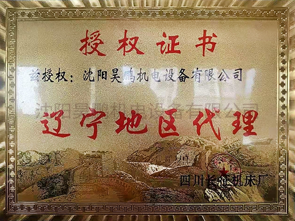 遼寧地區代理